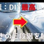 【車磨き】黒い車を磨く時の強さ、早さ、回数を丁寧に詳しく説明します。ガラスコーティングやワックスがけの下地処理の中で、磨きは最重要ポイントです。