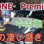 「N ONE・Premium」中古車のもの凄い磨き