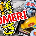 [2020]コメリのヘッドライトクリーナー(磨き)がすごかった!![黄ばみ汚れ落とし/KOMERI/ゆとカラ]