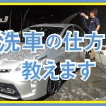 【洗車の仕方教えます】ガラスコーティング 専門店NOJ磨きプロ集団
