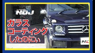 【永久無料メンテナンス】ガラスコーティング 専門店磨きプロ集団