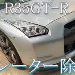 R35 GT-R クレーター・シミ除去　磨き・ナノガラスコーティング