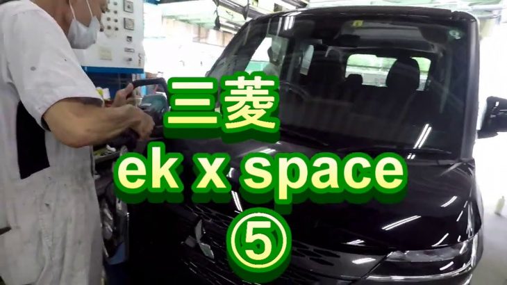三菱　ek x space 磨き　車の修理はカートピア石橋　島根県松江市