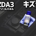 【悲報】傷だらけのパネルをコンパウンドで磨いた結果…