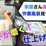 【女子が作る】中古車仕上げ！日産セレナ編　ポリッシャー磨き、室内清掃、コーティング全部見せます！！！