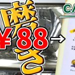ヘッドライトの黄ばみをカインズのクリームクレンザーで磨いたら普通にすごかった[ゆとカラ]