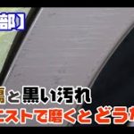 【ポリッシャー磨き】車を擦ったら、擦り傷と黒い汚れが付いてしまった！クエストで磨くとどうなる？／洗車用品専門店、カーピカネットの動画