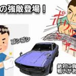 強敵あらわれる！！ 滅多にお目にかかれない極上物登場                                                       車の磨き #磨き