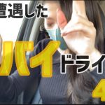 私が遭遇したヤバいドライバー4選　再現VTRあり　【車好き女子・ヴェゼル女子】