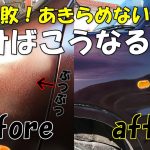 ジムニー　DIY　塗装失敗からの磨き　目指すは鏡面塗装
