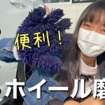 ホイール磨き「鬼人手」洗車女子 今回はやらかしません！たぶん