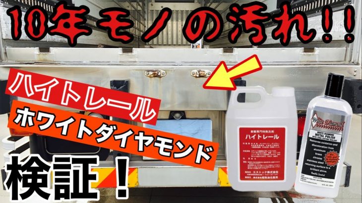 1回の磨きでどこまで綺麗になる？ハイトレとホワイト使って輝き検証してみた！【おおかみさん】