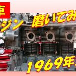 【旧車】ナローポルシェ エンジン 磨いてみた！1969年式　ポルシェPorsche 911　レストア