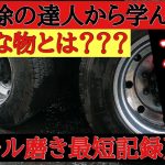 【トラック】アルミホイール磨き、楽なのに一本5分？最短仕上げ？