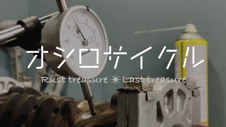 【50年前の車#25】クランク磨きと曲がりの確認【マツダ ポーター 360】