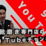 靴磨き専門店”92”再始動！？のご挨拶