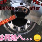 #ALCOA #polish #アルミホイール磨き【１１年前のアルコア】続編