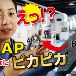 【工具磨き】SMAPで工具をキレイにしてみた