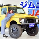 車屋さんジムニー女子が紹介！！SUZUKI【ジムニーJA22】をフルカスタム！！