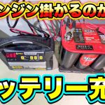旧車 の 空冷ビートル バッテリー を 充電 して はたして エンジンが掛かるのか ?  【Volkswagen】