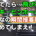 ボディの磨き作業～ガラスも磨いたら油膜でギトギト～【目指せワイスピWRX21】 / Building Like A Fast & Furious