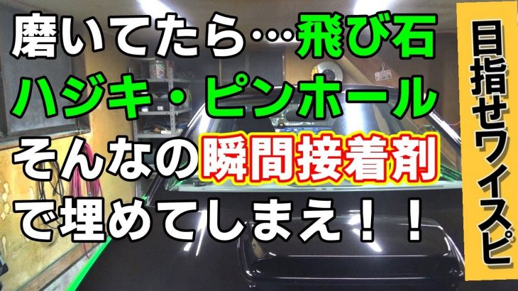 ボディの磨き作業～ガラスも磨いたら油膜でギトギト～【目指せワイスピWRX21】 / Building Like A Fast & Furious