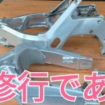 【cbr250rrレストア】バイクのフレーム磨く【mc22】
