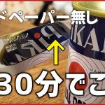 【簡単】 電動ドライバーを使って鏡面磨きやってみたら予想以上の仕上がりに感動した【時短】