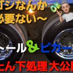 アルミホイルぴっかぴか計画～！！#ハイトレール#サビトール#ピカール#磨き方#ｱﾙﾐｼｺｰﾙ#ｱﾙﾐﾎｲｰﾙの磨き方#ｱﾙｺｱ#アルミナデール