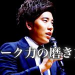 【辻敬太】トーク力の磨き方