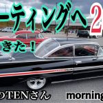 【アメ車】超豪華❗️アメ車サウンド最高〜奈良モーニング前編