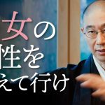 性別を超えた「人間力」の磨き方