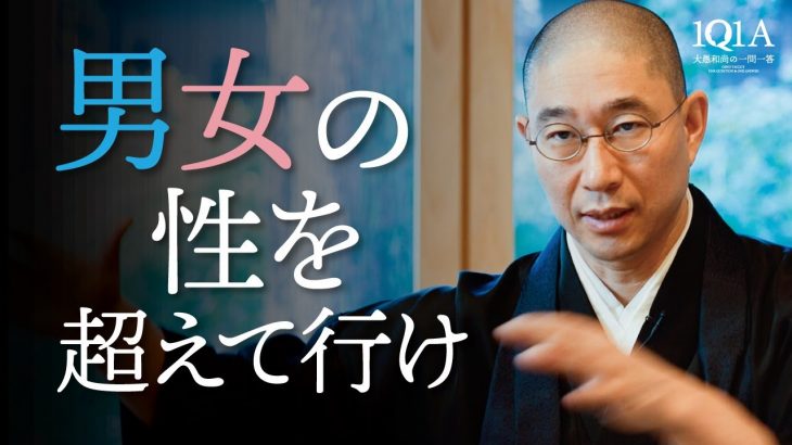 性別を超えた「人間力」の磨き方