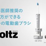 音波振動ハブラシ（電動歯ブラシ）ドルツ　歯科医師推奨の磨き方はヨコ磨き【パナソニック公式】