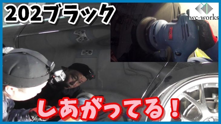 宿敵202ブラックは格安ポリッシャーで仕上がる【ノーカットでお見せします③】