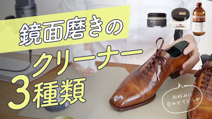 鏡面磨きのワックスの落とし方・おすすめの3つのクリーナー