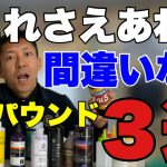 【磨き屋プロが解説】初心者向けコンパウンド選び　これでもう迷わない！？プロも使用の3選