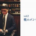 靴磨きの達人BriftH 長谷川氏から学ぶおすすめの手順｜動くMEN’SCLUB｜ Esquire Japan