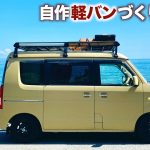 【軽バンDIY】素人が手塗りで塗装！手順＆準備するものを公開