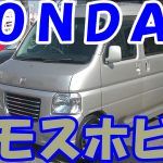 H16年式・ＨＯＮＤＡ・バモスホビオ・ターボ・ＨＭ３・【１００％買取販売しています】【新車市場ジェイボーイ明石店】【たけしましゃちょー】