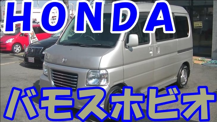 H16年式・ＨＯＮＤＡ・バモスホビオ・ターボ・ＨＭ３・【１００％買取販売しています】【新車市場ジェイボーイ明石店】【たけしましゃちょー】