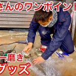 【マフラー磨きならコレ‼️】マフラー磨きに最強グッズ紹介！セルシオオーナー兼匠 小山さんのワンポイント講座 WAKO’S メタルコンパウンド サランラップ 数年使ったスリーキャッツマフラー