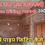 house wiring pipe fitting || underground wiring me pipe fitting || wall mein pipe kaise dalen