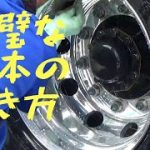 アルコアアルミホイール磨き ハイトレール ブルーマジック