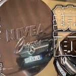車の傷補修剤で鏡面仕上げ 　ニベア缶磨き　コンパウンド磨き