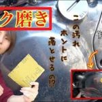 【バイク磨き】バイク女子がただただ磨く動画。