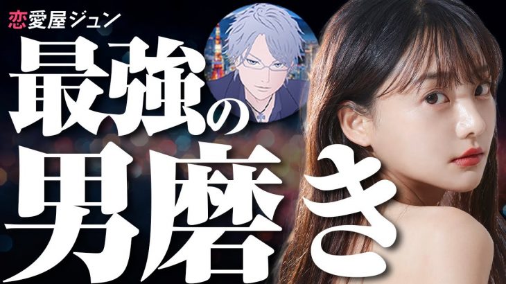 人生が変わる！最強の男磨き