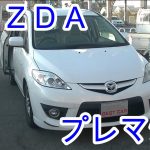 ＭＡＺＤＡ・プレマシー・ミニバン・【１００％買取販売しています】【新車市場ジェイボーイ明石店】【たけしましゃちょー】