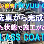 №120 洗車からガラスコーティングの完成まで、濡れた状態でしっかり磨ける下地処理や、手を一切触れないスプレー散布によるコーティング施工の様子をお伝えする動画です。（ブラックカラーの施工）