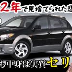 【名車と迷車紹介31】2ZZ+6MTなのに2年で終売の悲劇の車　その名も「トヨタ・ヴォルツ」